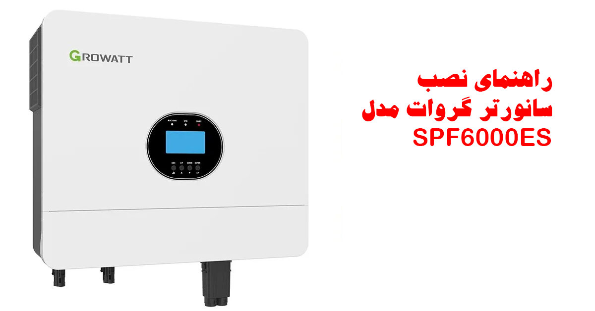 راهنمای نصب سانورتر گروات مدل SPF 6000 ES Plus