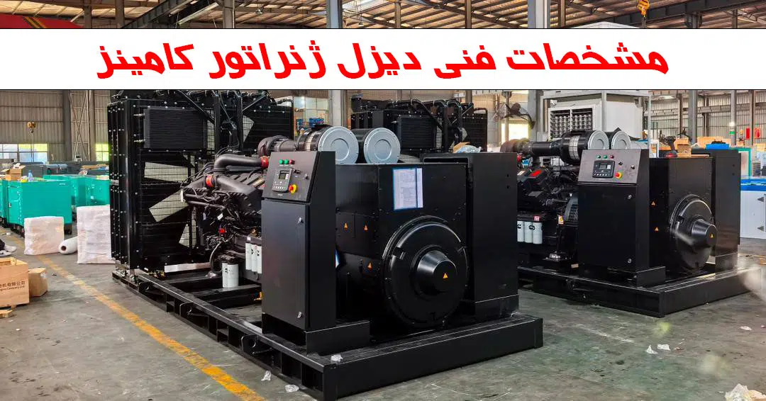 مشخصات فنی موتور کامینز