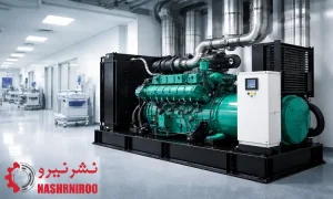 بهترین دیزل ژنراتور برای بیمارستان