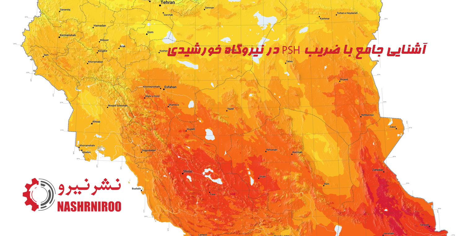 آشنایی جامع با ضریب PSH در نیروگاه خورشیدی