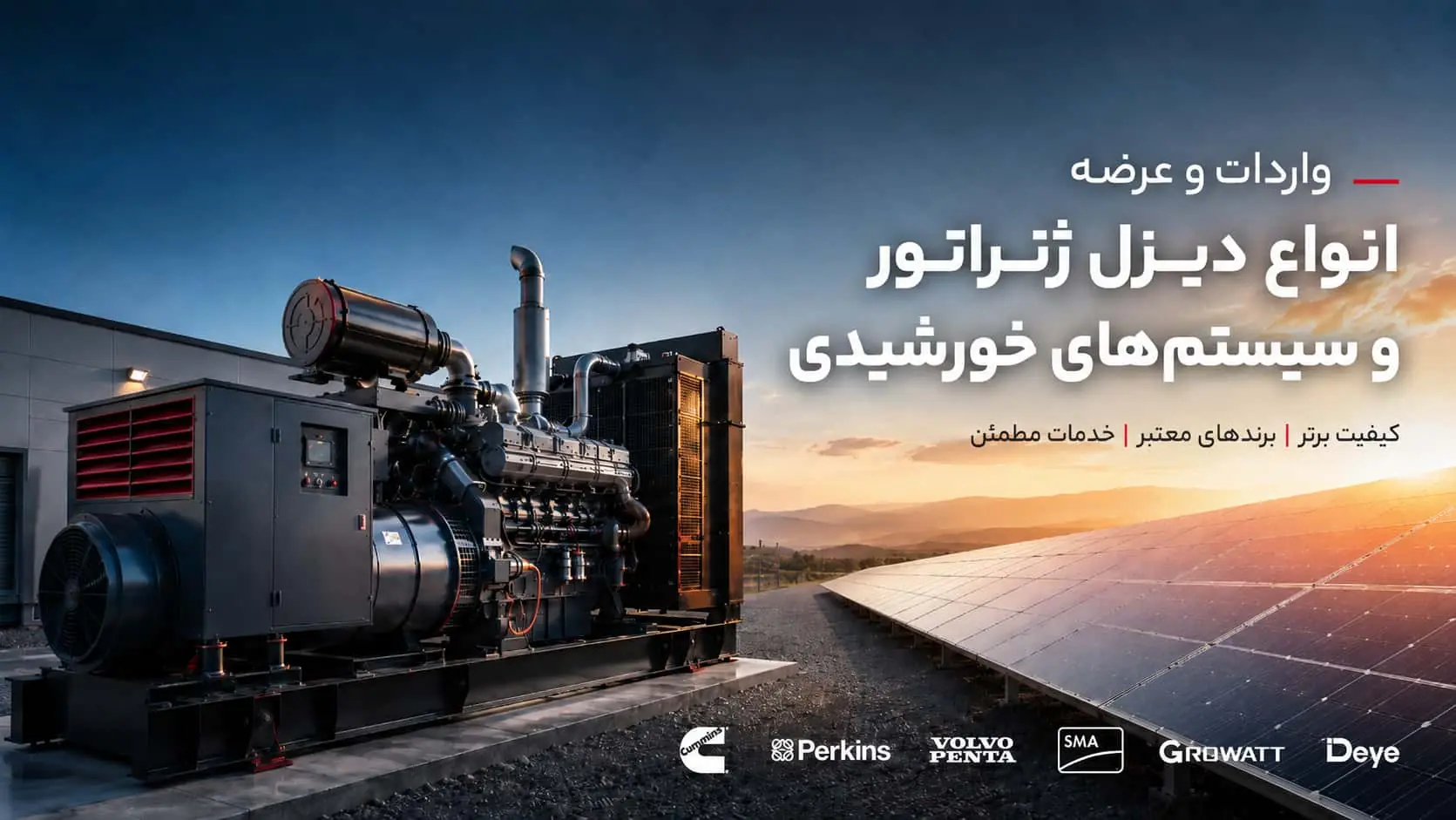 نشر نیرو — اینورتر و سانورتر گرووات، دیزل ژنراتور و تجهیزات برق خورشیدی صنعتی