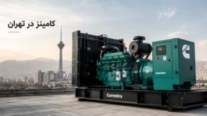 تجهیزات صنعتی نشر نیرو 80 دیزل ژنراتور کامینز در تهران - ارتفاع 1200 متر + Milad Tower