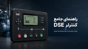 تجهیزات صنعتی نشر نیرو 80 کنترلر DSE Deep Sea Electronics — راهنمای جامع کنترلر دیزل ژنراتور
