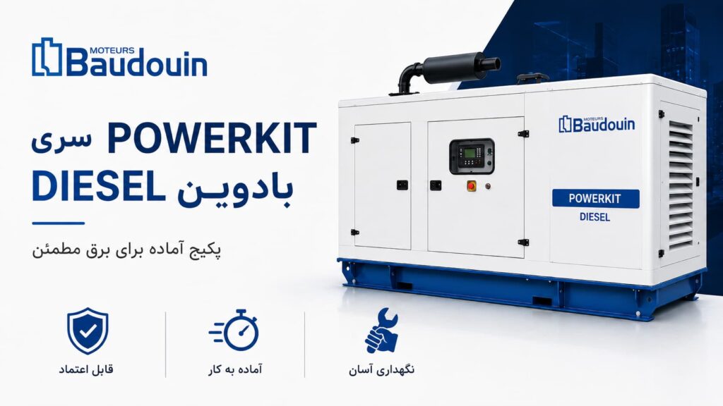 سری PowerKit Diesel بادوین — معرفی ۱۴ مدل از 4M06 تا 16M55 برای ژنراتور صنعتی و پروژه‌ای